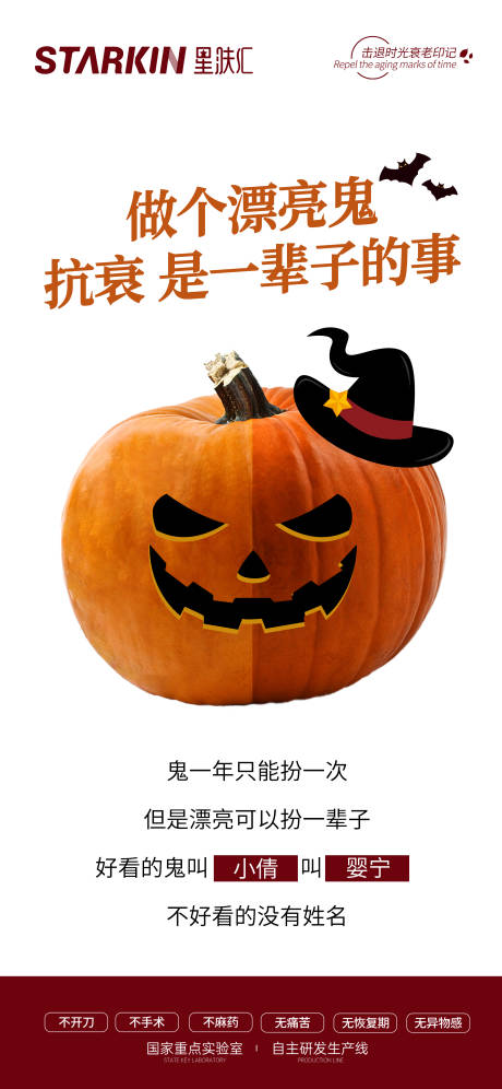 源文件下載【享設(shè)計(jì)】搜索編號(hào)：76040007269128611【醫(yī)美萬圣節(jié)海報(bào)】