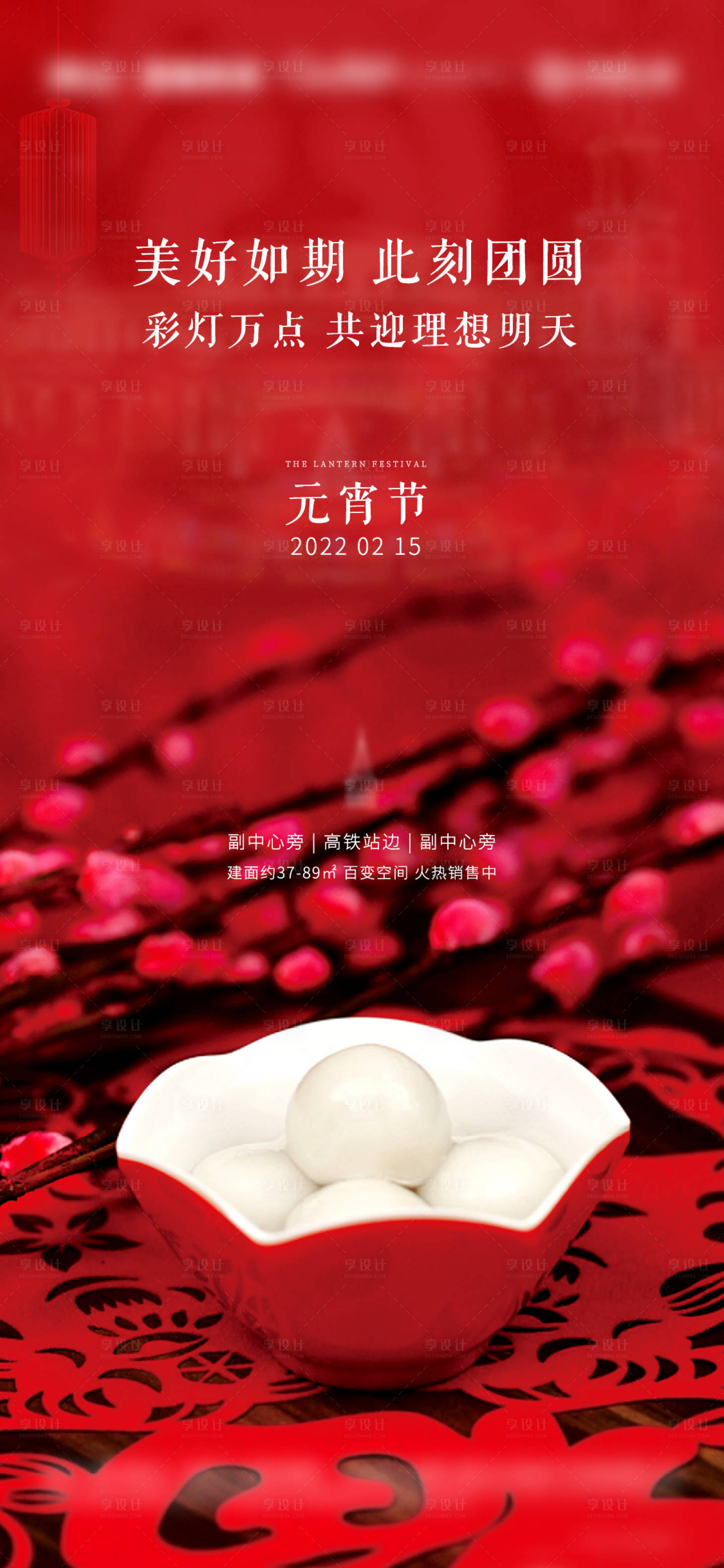 源文件下载【享设计】搜索编号：44260007315023726【元宵节元宵灯笼团圆剪纸红色微信刷屏】