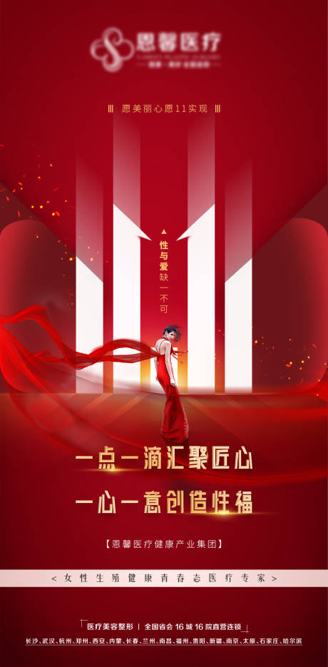 源文件下载【整形美容双11促销海报】编号：36470007190637938