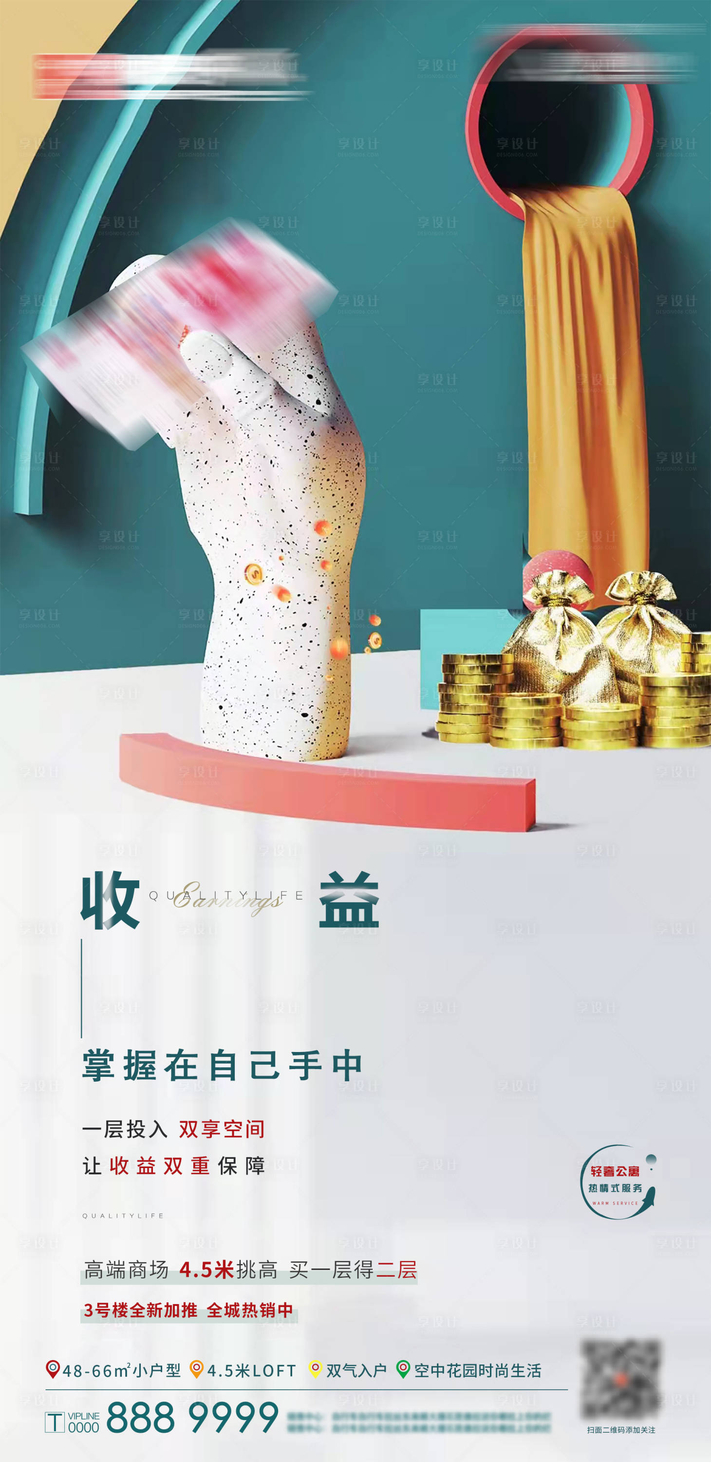 源文件下載【享設計】搜索編號：24810007217521037【地產公寓商業價值點海報】