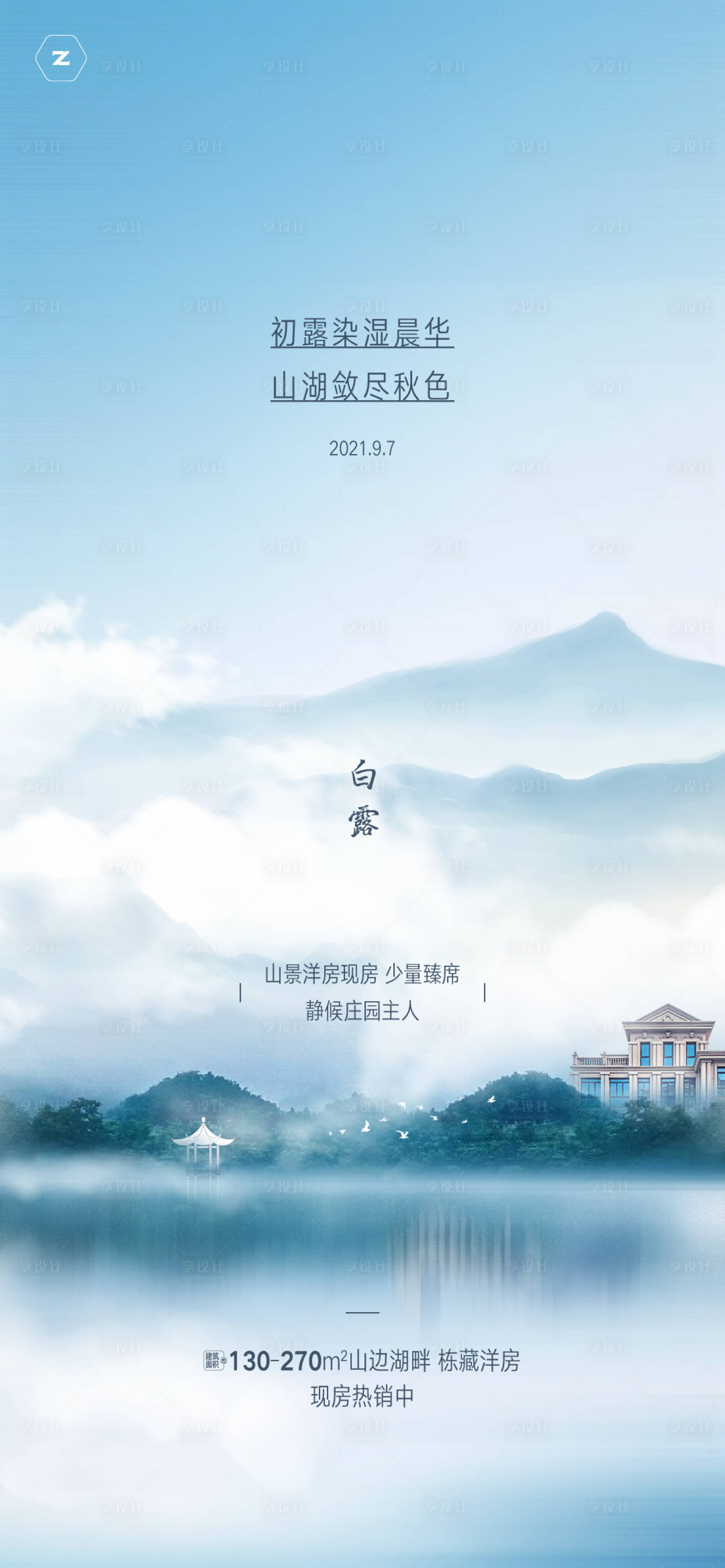 源文件下载【地产寒露刷屏海报】编号：66460007298984885