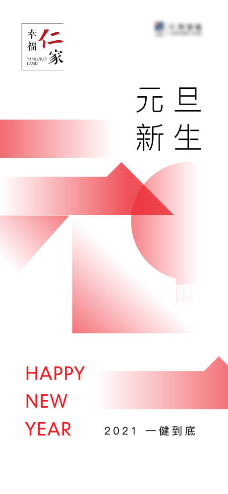 源文件下載【地產元旦刷屏稿】編號：42690007070763852