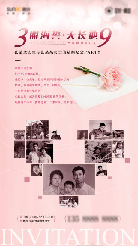 源文件下载【结婚纪念party活动邀请海报】编号：50580007408132713