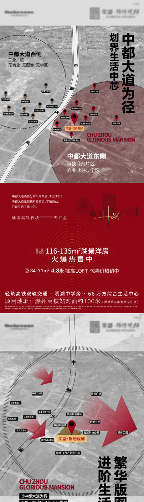 源文件下载【地产区域地段价值点加推海报】编号：59140007192262739