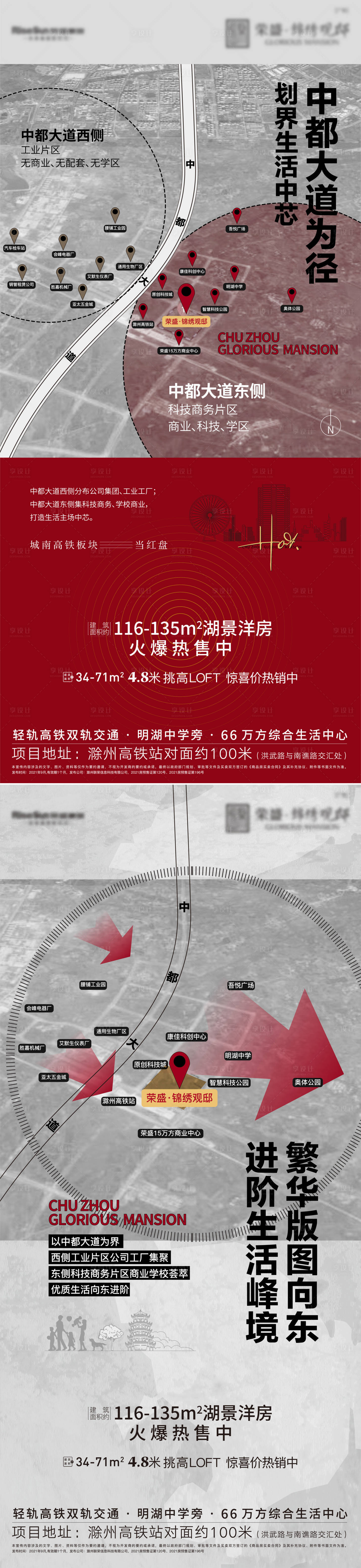 源文件下載【地產區域地段價值點加推海報】編號：59140007192262739