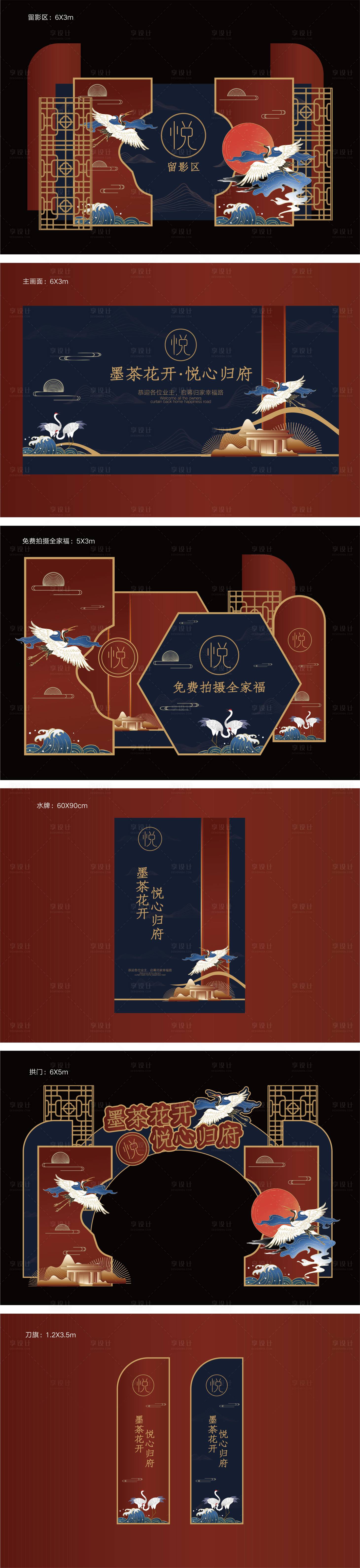 源文件下载【享设计】搜索编号：44430007419708578【地产活动主画面】