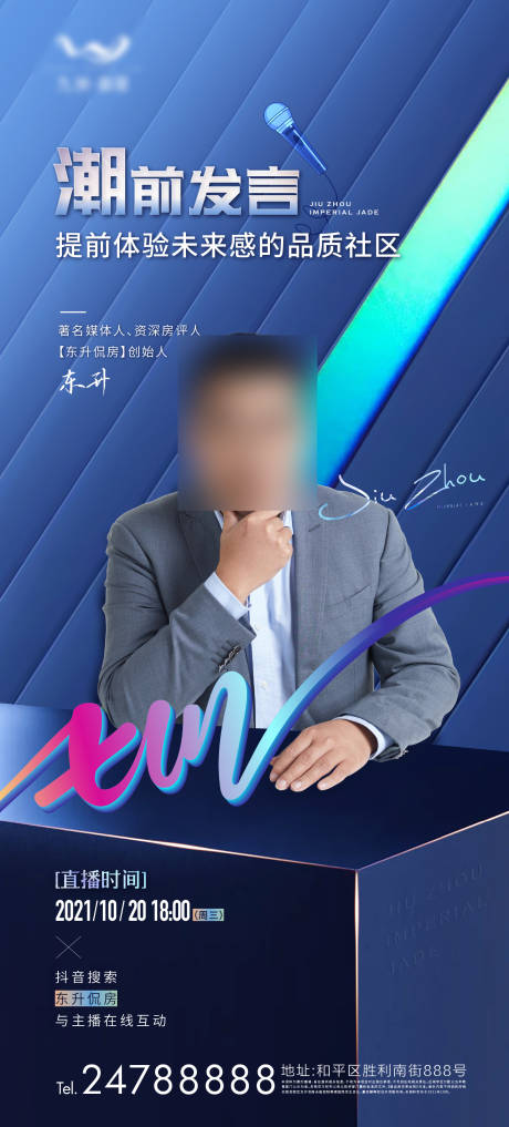 源文件下载【享设计】搜索编号：50310007172612641【地产人物海报】