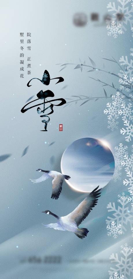源文件下载【小雪节气海报】编号：63860007309581820