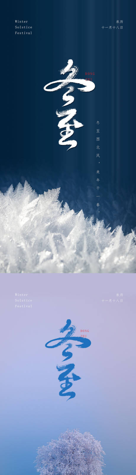 源文件下载【冬至节气海报】编号：63110007189828708