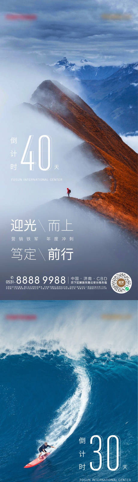 源文件下载【享设计】搜索编号：56980007231508310【地产年底倒计时冲刺系列海报】