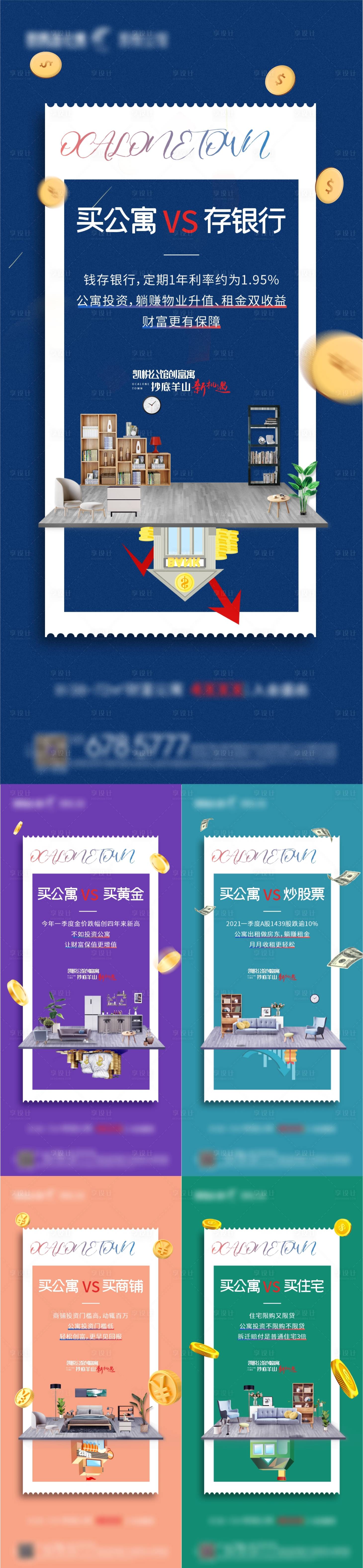 源文件下載【享設(shè)計(jì)】搜索編號(hào)：87540007248439204【公寓價(jià)值點(diǎn)海報(bào) 公寓系列海報(bào)】