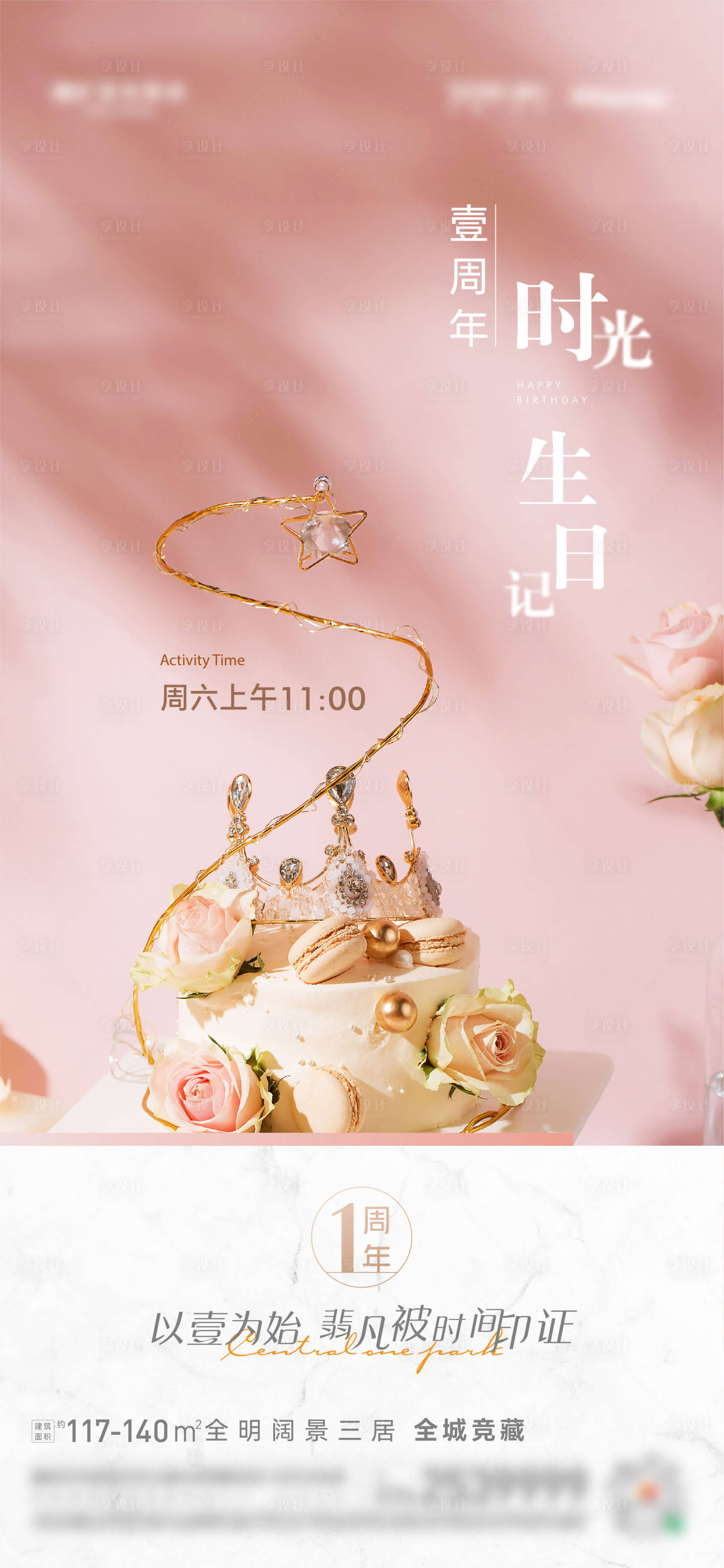源文件下载【享设计】搜索编号：72700007184926438【业主生日会海报】