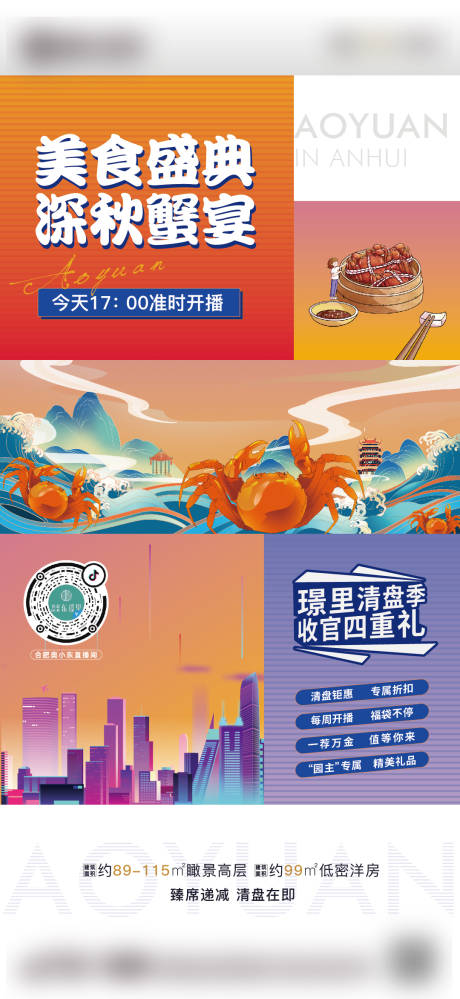 源文件下载【享设计】搜索编号：33620007118587915【螃蟹宴直播活动海报】