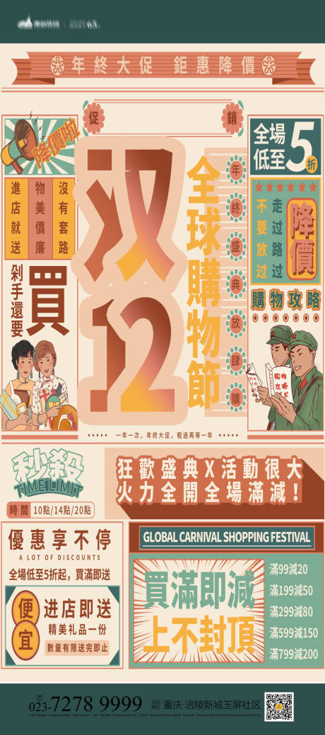源文件下載【雙十一國潮大字報海報】編號：75210007133611303