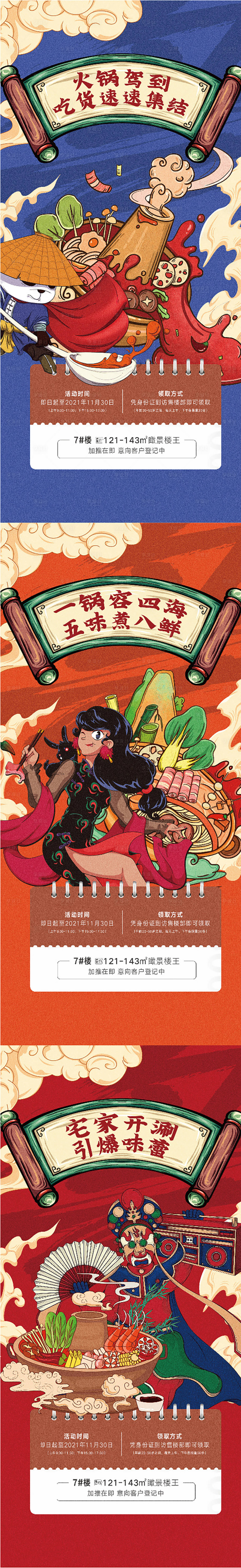 源文件下载【享设计】搜索编号：59900007339491030【火锅】