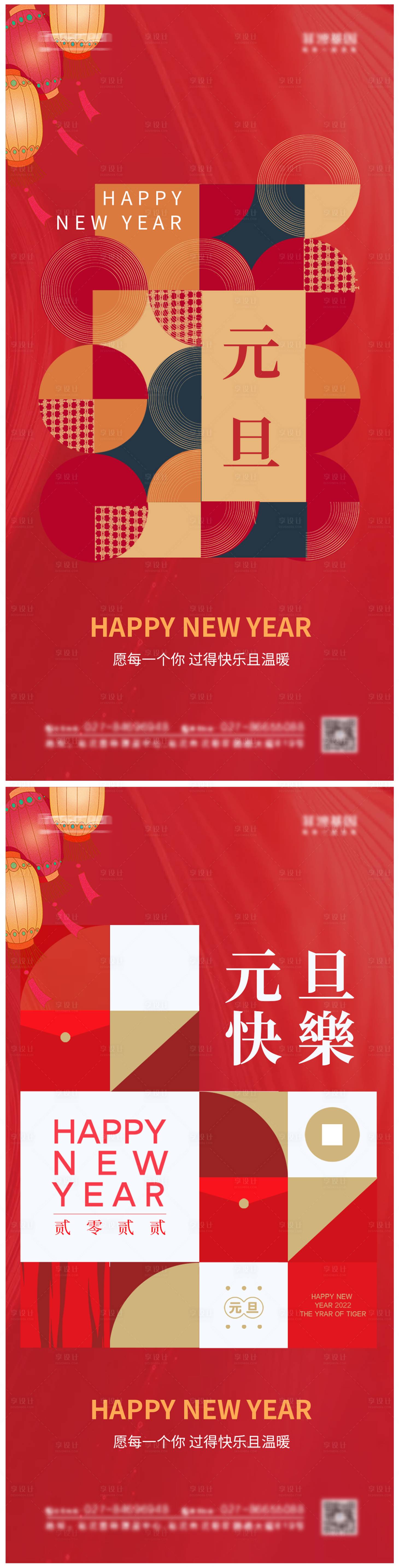 源文件下载【2022年元旦海报】编号：23810007342964948