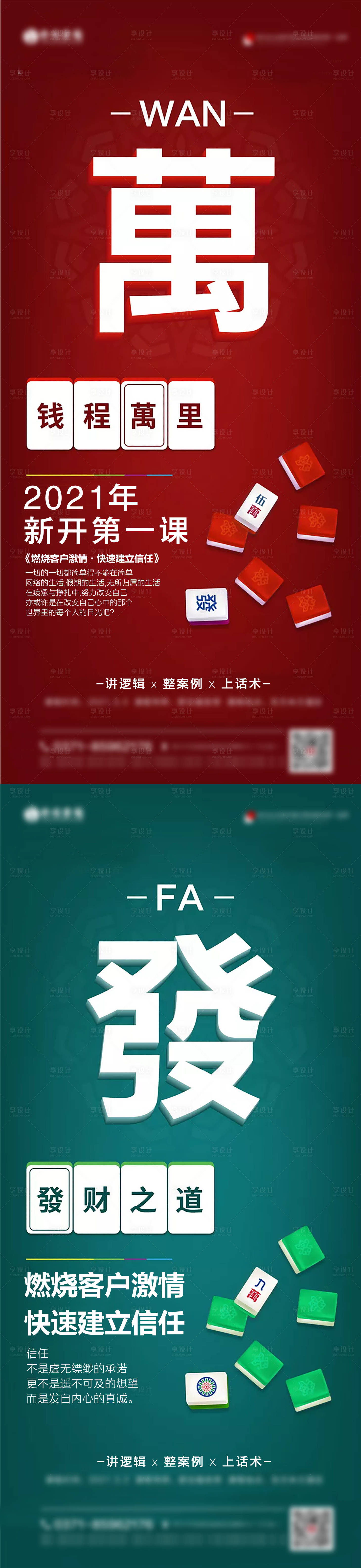 源文件下載【培訓教育機構銷售課程朋友圈宣傳海報】編號：84580007094629531