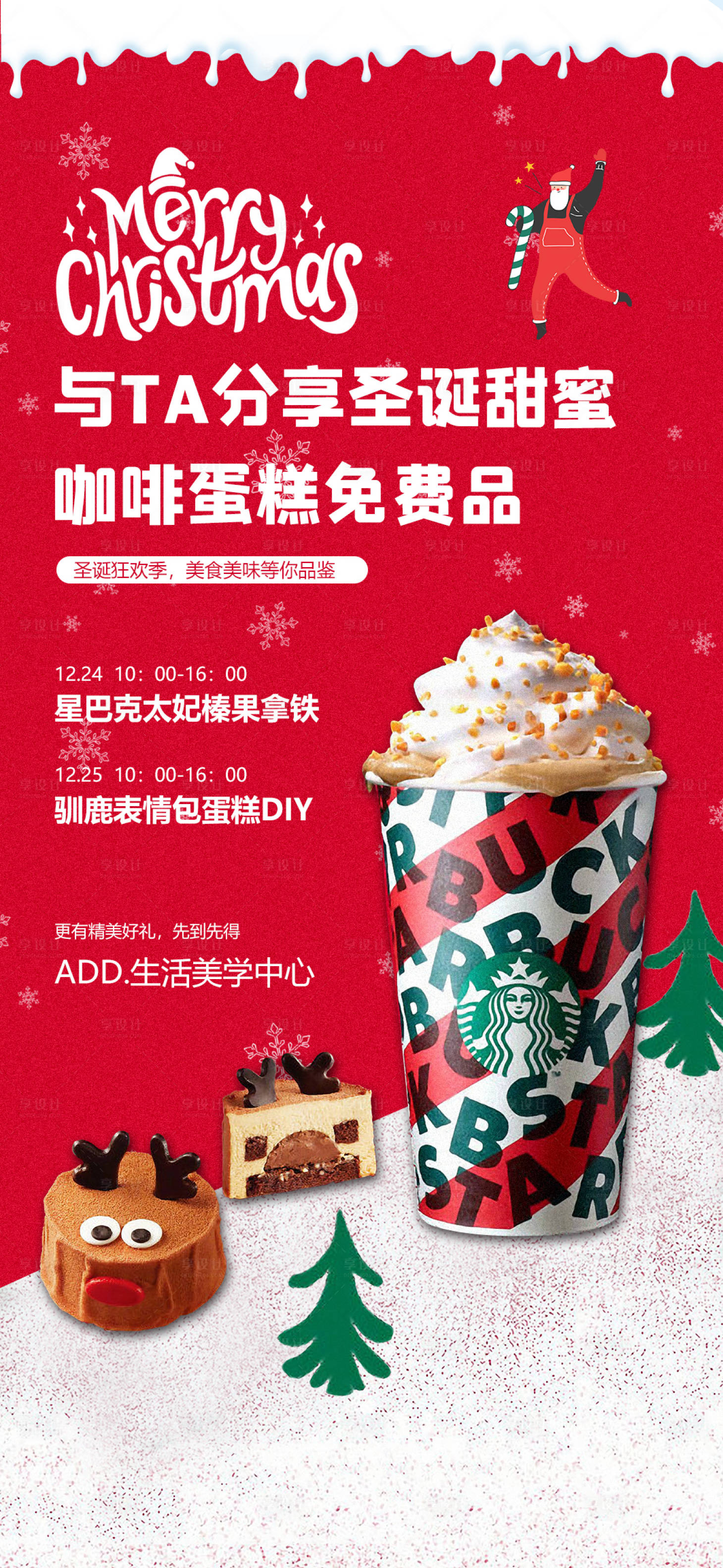 源文件下载【圣诞节星巴克咖啡活动海报】编号：47180007390864287