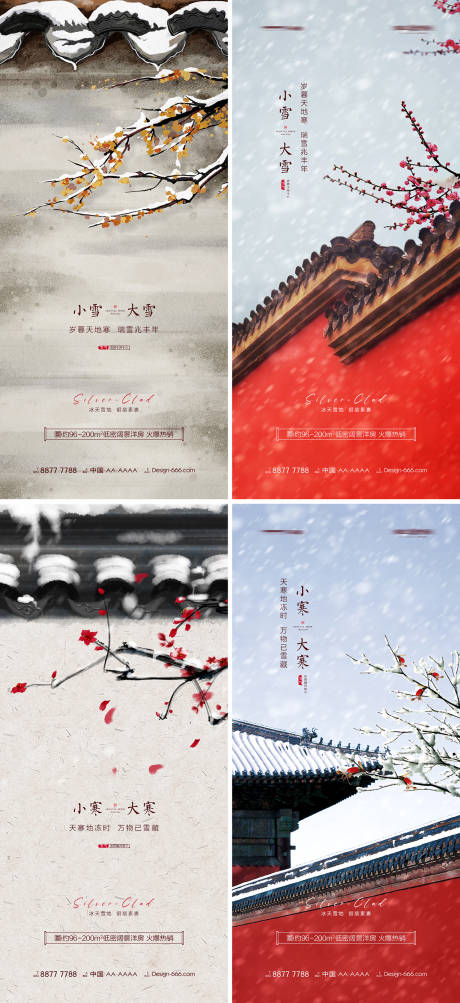 源文件下载【地产小雪大雪小寒大寒节气海报】编号：72490007101426625