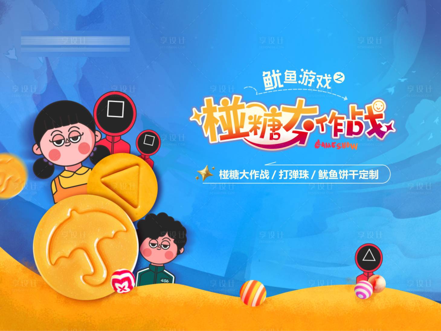 源文件下载【享设计】搜索编号：97230007211714886【鱿鱼游戏海报】
