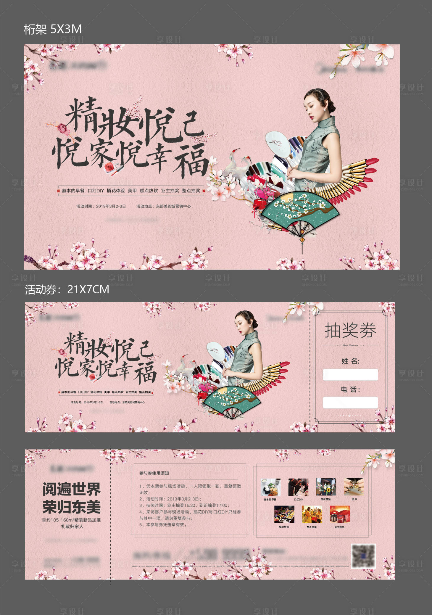 源文件下載【享設計】搜索編號：92880007133649965【房地產暖場活動展板】