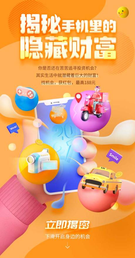 源文件下载【揭秘财富红包购物抽奖海报】编号：44340007179344012