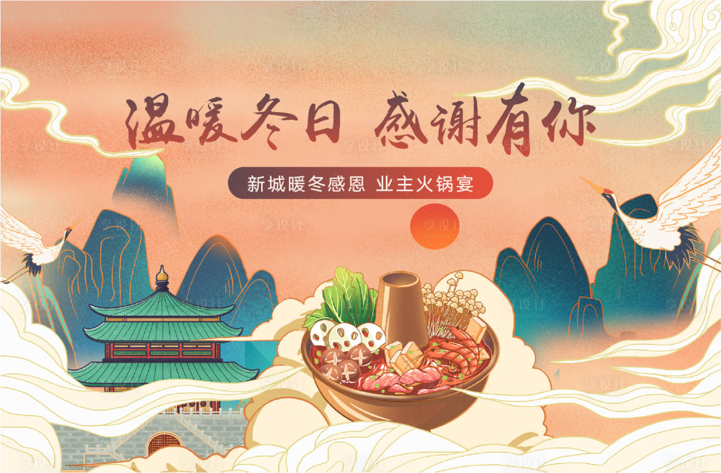 源文件下載【享設(shè)計(jì)】搜索編號(hào)：67780007150267195【地產(chǎn)火鍋宴活動(dòng)背景板】