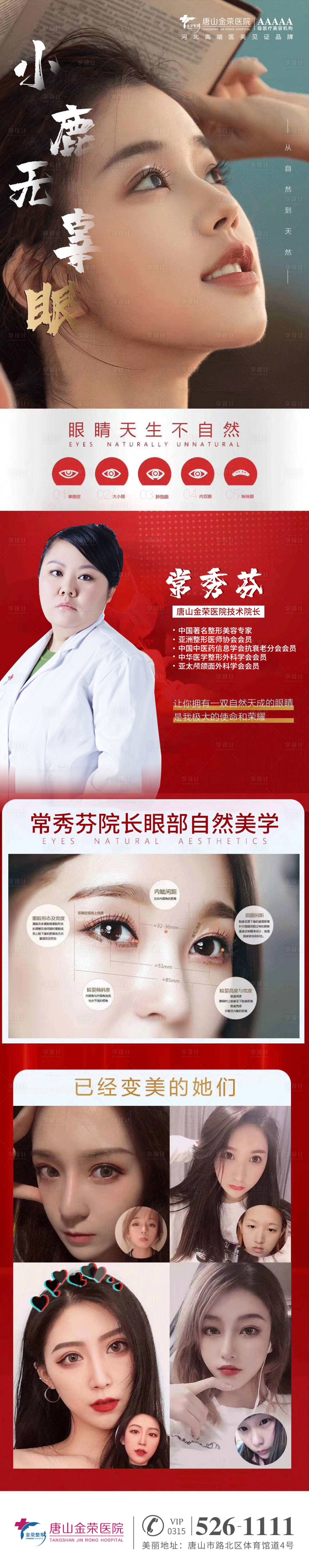 源文件下载【眼部医美整形宣传图】编号：84330007173674947