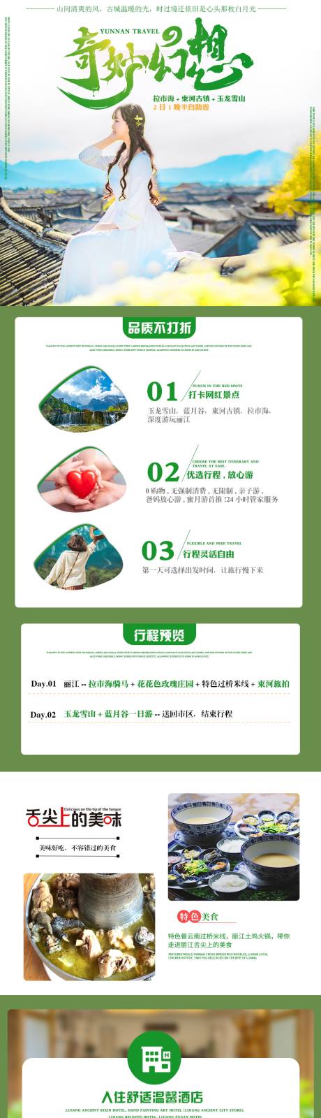 源文件下载【云南短线旅游】编号：15070007234215120