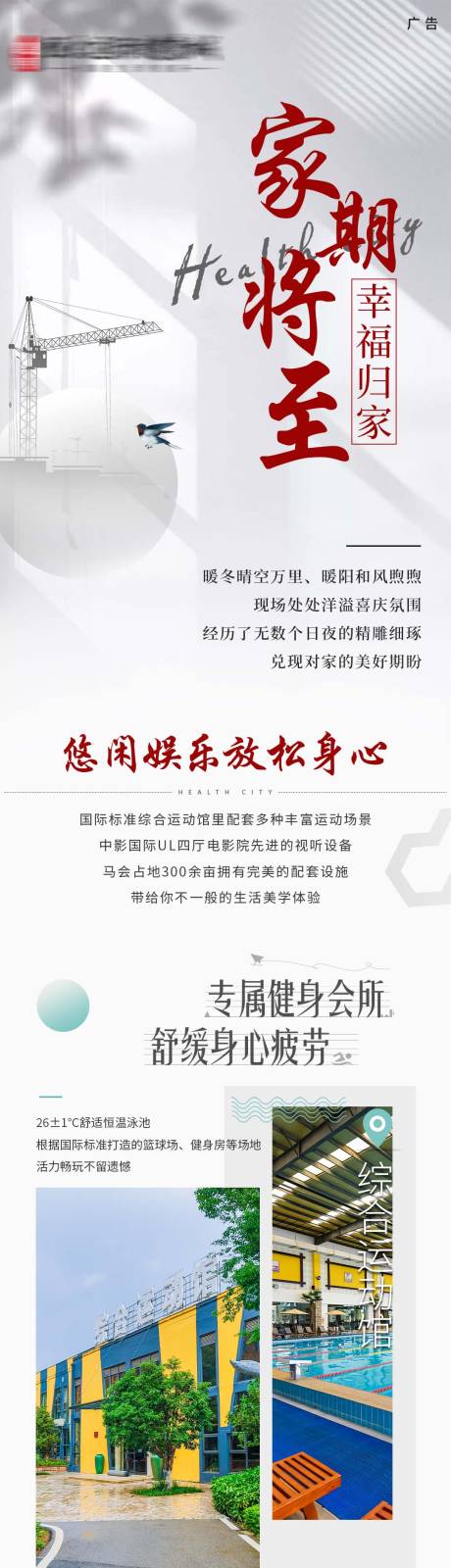 源文件下载【房地产交付长图价值点海报】编号：13370007426249015