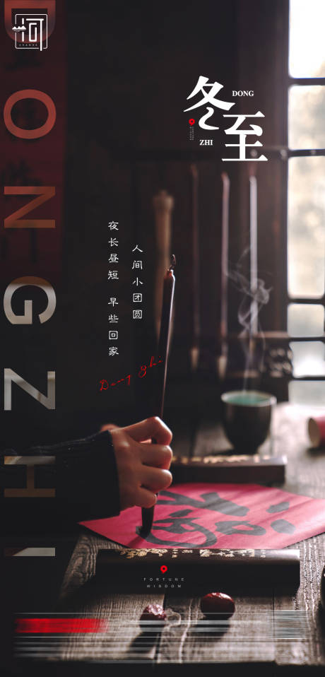 源文件下载【冬至二十四节气海报】编号：52570007083505202
