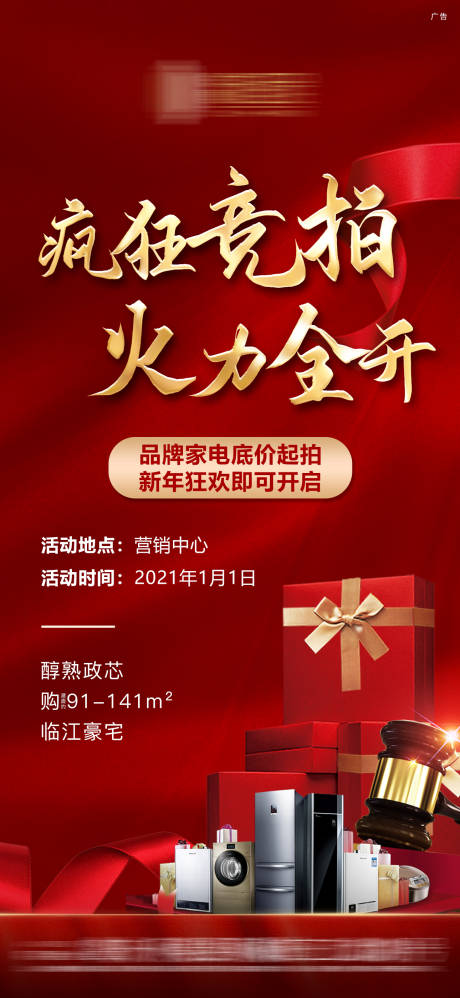 源文件下载【享设计】搜索编号：91570006700702868【一口价钜惠竞拍海报】