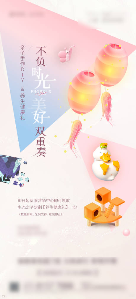 源文件下載【享設(shè)計(jì)】搜索編號(hào)：15520007321944886【地產(chǎn)活動(dòng)DIY】