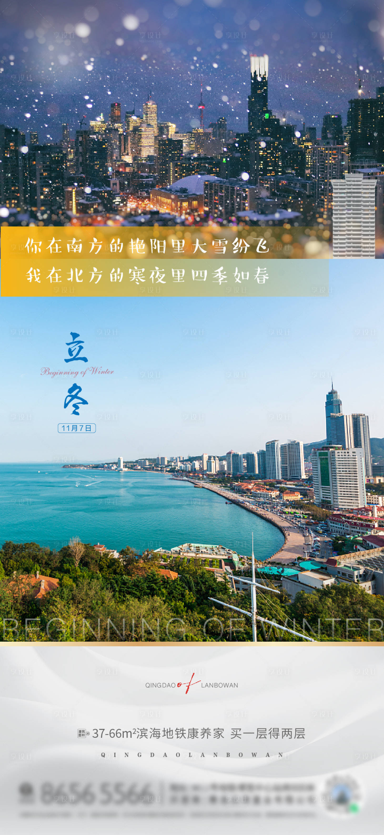 源文件下载【享设计】搜索编号：13730007246479695【立冬】