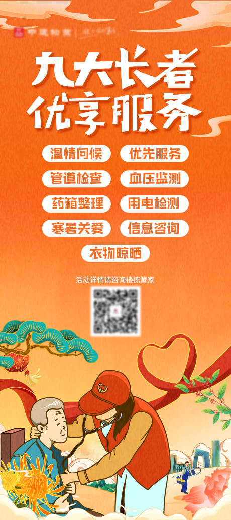 源文件下载【爱心义诊易拉宝】编号：82670007104747436