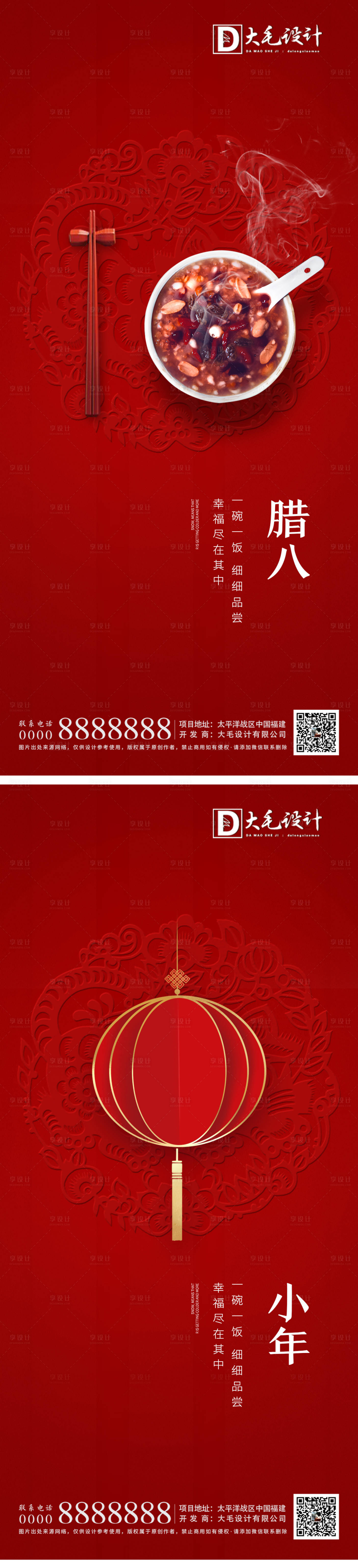 源文件下載【臘八小年】編號：81310007070196316