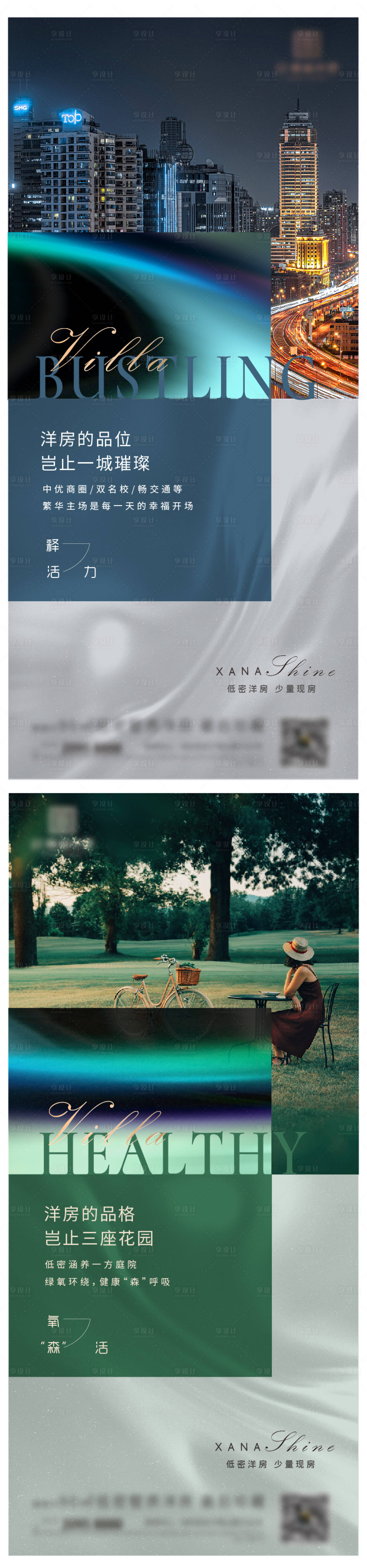 源文件下载【享设计】搜索编号：36920007405099184【洋房生活方式系列海报】