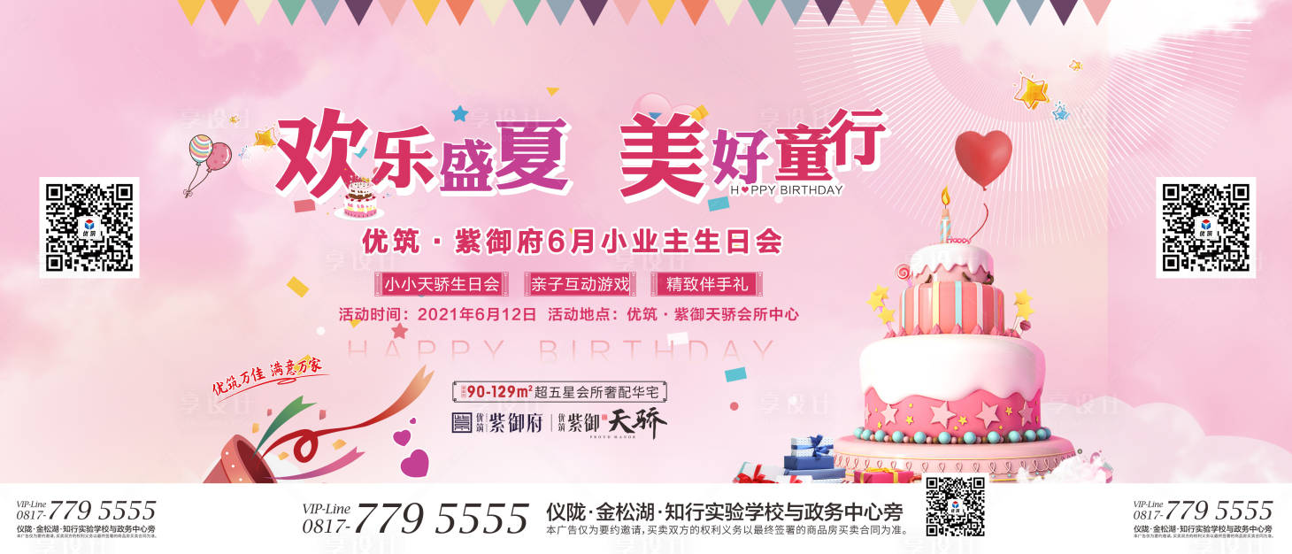 源文件下載【享設計】搜索編號：15050007342872809【歡樂盛夏】