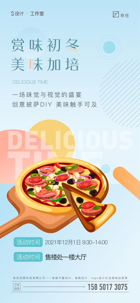 源文件下載【享設計】搜索編號：41330007326967243【地產披薩活動】