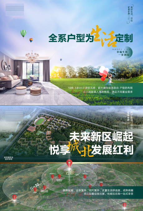 源文件下载【地产价值点户外广告海报系列】编号：35120007092477895