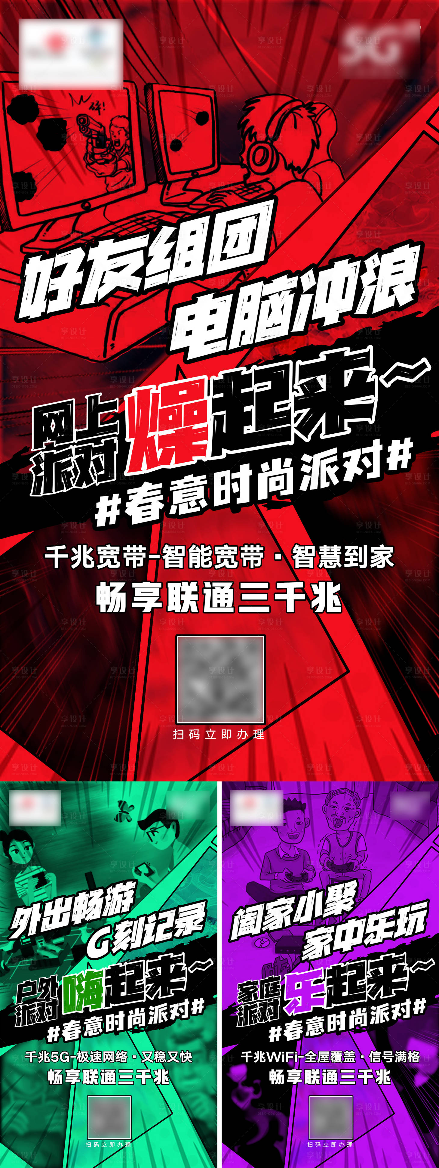 源文件下载【联通三千兆插画海报】编号：92430007108911363