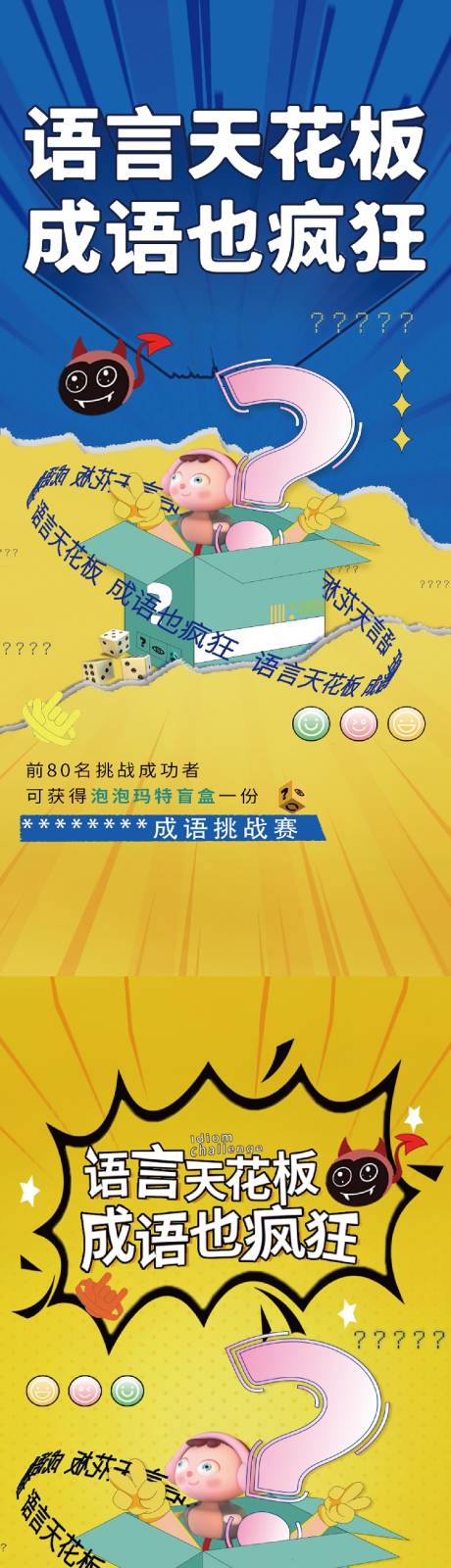 源文件下載【享設(shè)計(jì)】搜索編號(hào)：68870007202908052【盲盒活動(dòng)系列海報(bào)】