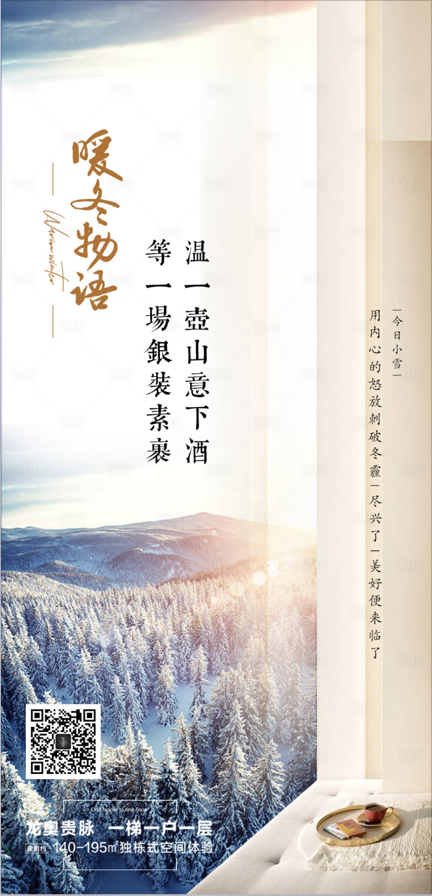 源文件下载【小雪节气海报】编号：13990007300259654
