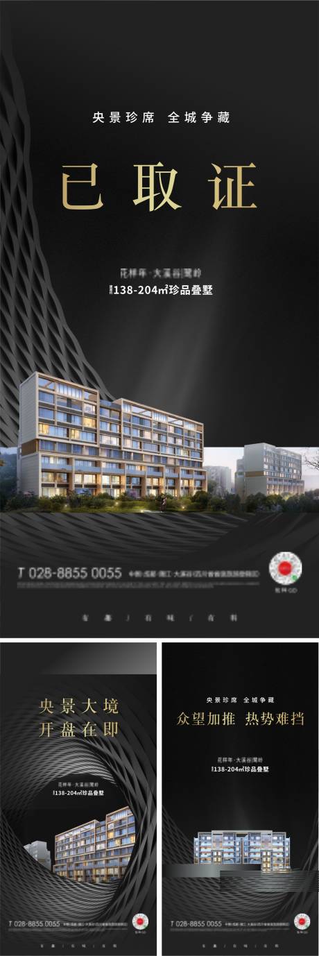 源文件下载【地产黑金开盘系列海报】编号：20211129155346488
