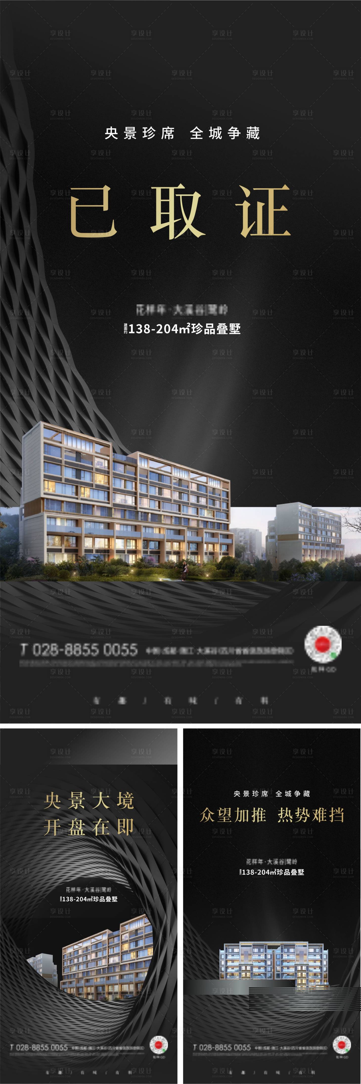源文件下载【享设计】搜索编号：23140007434259971【地产黑金开盘系列海报】