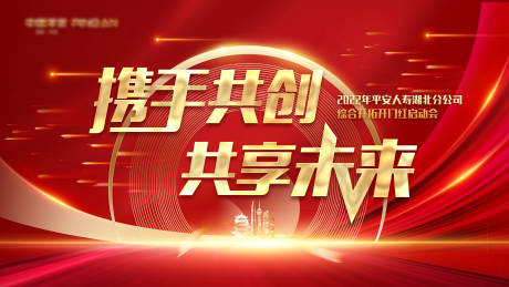 源文件下載【享設計】搜索編號：95110007450489066【2022紅色大氣年會開門紅背景板】
