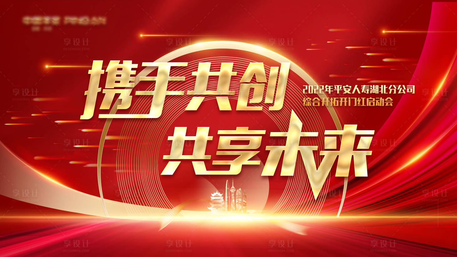 源文件下载【2022红色大气年会开门红背景板】编号：95110007450489066