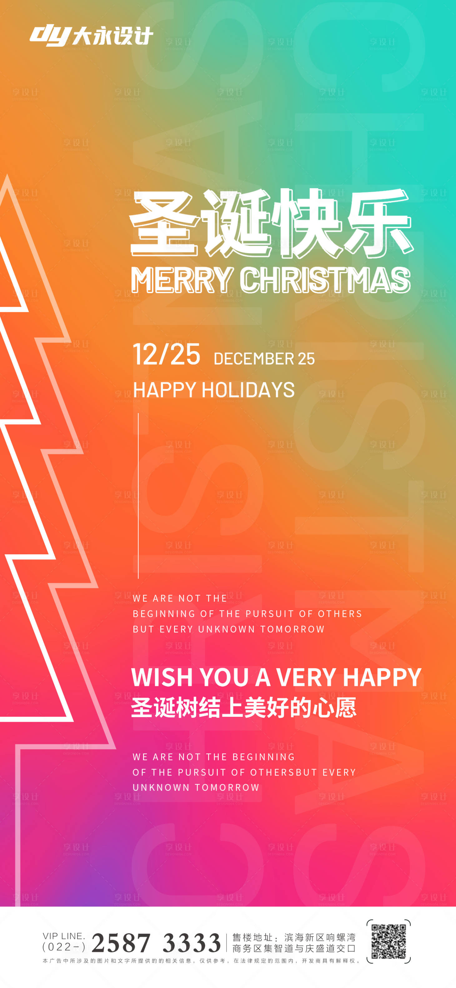 源文件下载【享设计】搜索编号：88780007130549253【圣诞节房地产海报】