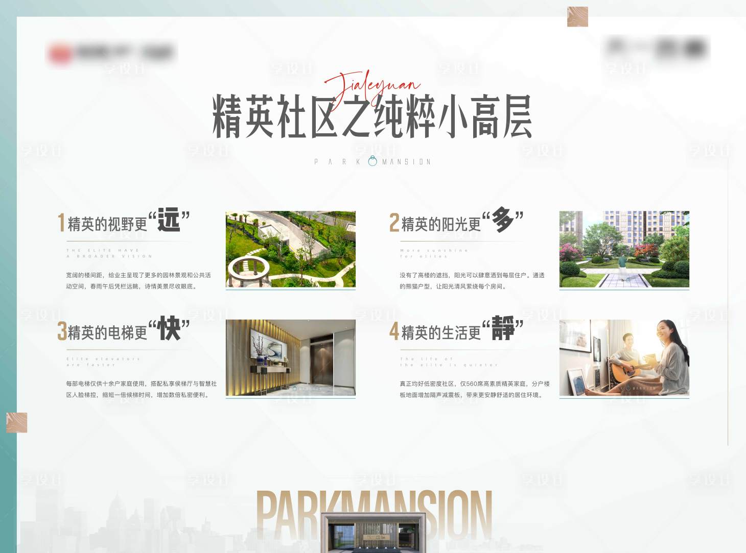 源文件下载【享设计】搜索编号：31430007419817228【小高层优势价值点桁架】