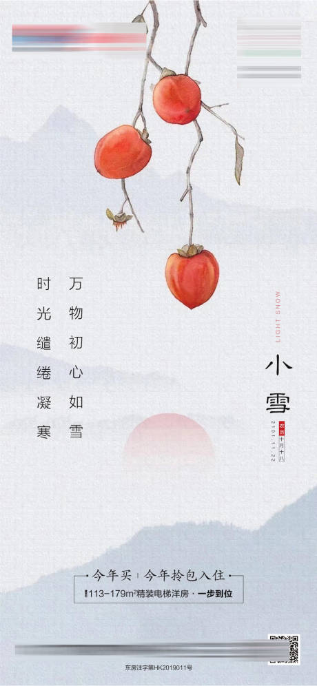 源文件下载【享设计】搜索编号：31150007282257745【小雪节气海报】